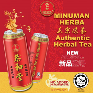 正宗凉茶 (恭和堂) 单罐 - Koong Woh Tong Authentic Herbal Tea - CAN
